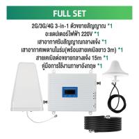 ราคา เครื่องดูดสัญญาณโทรศัพท์ 2G 3G 4G 3 in 1 Cellphone Signal Repeater สนับสนุนสัญญาณโทรศัพท์มือถือ ตัวดูดสัญญาณโทรศัพท์ รองรับ AIS TURE DTAC (17451877930)