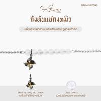 ราคา The Astara Series สร้อยข้อมือพรอนันต์ 8 องค์เทพ ผ่านพิธีปลุกเสกศักดิ์สิทธิ์ HARMENSTONE (126680826991)