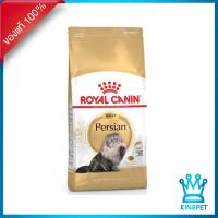 ราคา EXP1 2027 Royal canin Persian Adult 10 KG อาหารเฉพาะสายพันธุ์สำหรับแมวเปอร์เซียอายุ 1 ปีขึ้นไป (11409808)