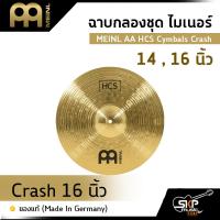 ราคา ฉาบกลองชุด ไมเนอร์ MEINL AA HCS Cymbals Crash 14 16 นิ้ว ของแท้ Made in Germany (14528933766)