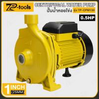 ราคา TP TOOLS ปั๊มน้ำหอยโข่ง ปั๊มน้ำ 2 นิ้ว 2 แรงม้า Centrifugal Water Pump ปั๊มหอยโข่ง รุ่น TP HF5AM (24930493511)