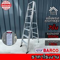 ราคา บันไดอลูมิเนียม BARCO พับได้ 2 8ขั้น หนา 1 8มิล แข็งแรง ทนทาน บันไดช่าง ทรงเอ คุณภาพสูง บรรได บันไดอะลูมิเนียม (126343422673)