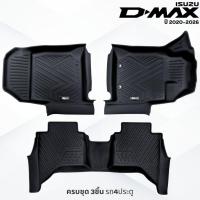 ราคา PU 6D พรมปูพื้นรถยนต์ ISUZU D MAX 2012 2027 4ประตู แคป ตอนเดียว ทุกรุ่นย่อย พรมกันลื่น พรมกันนํ้า พรมรถยนต์ (25297580041)