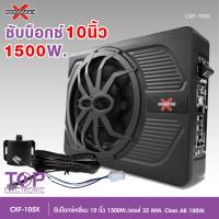 ราคา TOP ซับบ๊อกเหลี่ยม 10 นิ้ว 1500W Class AB เบสดังฟังเพราะวางใต้เบาะได้ ซับวูปเฟอร์ ดอกลำโพง10นิ้ว ซับบ๊อก10นิ้ว เครื่องเสียงรถยนต์ จำนวน1ชุด (14240193410)
