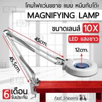 ราคา แว่นขยาย 10 เท่าพร้อมไฟ LED และโคมไฟตั้งโต๊ะ แว่นขยายตั้ง Magnifying Lamp 10X (13246282847)
