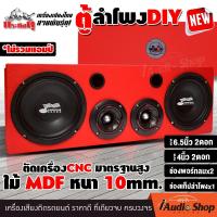 ราคา ประกอบฟรี ตู้ลำโพง ตู้ลำโพงDIY ตู้หุ้มหนัง ตู้ลำโพงบลูทูธ ตู้DIY พอร์ทลมหน้าดอก 6 5 นิ้ว แหลม 4นิ้ว ประกอบสำเร็จ ลำโพงเสียงกลาง ดอกลำโพง ดอกเสียงกลาง ลำโพงเสียงแหลม แหลมจาน ทวิตเตอร์จาน ดอกแซ็ก งานหุ 
