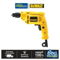 ราคา DEWALT สว่านไฟฟ้า 10MM 550W 7 9Nm รุ่น DWD014 B1 (24499029000)