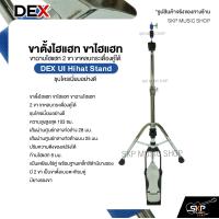 ราคา ขาตั้งไฮแฮท ขาไฮแฮท ขาฉาบไฮแฮท 2 ขา ขาหลบกระเดื่องคู่ได้ ชุบโครเมี่ยมอย่างดี DEX UI Hihat Stand (24184674470)