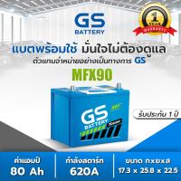 ราคา MFX90L แบตเตอรี่รถยนต์ GS รุ่น MFX 90L MFX 90R แบต 80 แอมป์ 1800 2500 cc GS Battery แบต GS MFX90 แบตกึ่งแห้ง แบตรถเก๋ง GS MFX90R (12257011054)