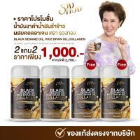 ราคา รวงทอง 2แถม2 4กระปุก รวงทอง น้ำมันงาดำรำข้าวผสมคอลลาเจน บำรุงข้อเข่า ระบบขับถ่าย และผิวพรรณ Blacksesame Oil ขนาด30เม็ด (25762267162)