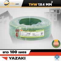 ราคา สายไฟไทยยาซากิ Thai Yazaki IEC01 THW 1x4 sqmm 100ม (1474892600)