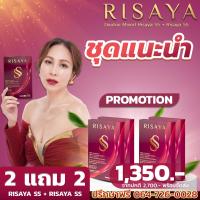 ราคา 2 แถม 2 ของแท้ ส่งไว Risaya ss ริสยาเอสเอส คุมน้ำหนัก คุมหิว เผาผลาญ ลดการดูดซึมน้ำตาล (23723169893)