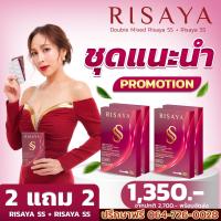 ราคา 2 แถม 2 พร้อมส่ง ส่งไว Risaya ss ริสยาเอสเอส คุมน้ำหนัก คุมหิว เผาผลาญ ลดการดูดซึมน้ำตาล (23723595882)