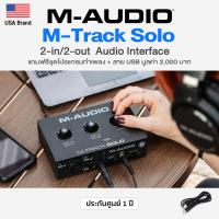 ราคา USA Brand M Audio M Track Solo 2 in 2 out USB Audio Interface แถมฟรีสาย USB โปรแกรมทำเพลง (10332487886)