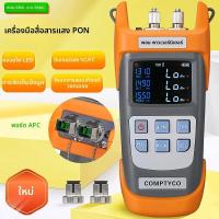 ราคา COMPTYCO AUA 330U 330A ไฟเบอร์ออปติก PON Optical Power Meter FTTX ONT OLT 1310 1490 1550nm PON อุปกรณ์ทดสอบการสื่อสารทางแสง (25254057398)
