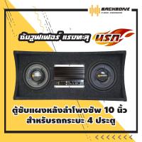 ราคา ตู้ซับเครื่องเสียงหลังเบาะรถยนต์ พร้อมแอมป์ในตัว ดอกซับ ราคาถูก ซับวูฟเฟอร์ subwoofer ลำโพง ซับ BACKBONE ตู้ซับสำเร็จรูป ขนาด10นิ้ว ตู้ซับหลังเบาะ เครื่องเสียงรถ พร้อมแอมป์ในตัว (14152240540)
