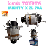 ราคา ไดชาร์จ TOYOTA MIGHTY X 70A ไมตี้เอ็ก 2L ไดชาร์จ โตโยต้า ไมตี้ X ไดชาร์จ tiger 5L ไดใหม่ คัทเอาท์ในตัว ไดชาร์จ ALTERNATOR TOYOTA MTX Mighty X (23808379392)