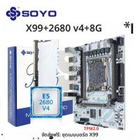 ราคา เมนบอร์ด X99 LGA 2011 3 ชุดคอมพิวเตอร์พร้อมซีพียู Xeon E5 2680 V4 แรม 8g 1 DDR4 REG ECC ช่องใส่ M 2 สำหรับคอมพิวเตอร์ SOYO (25972821952)