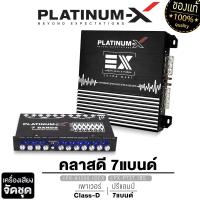 ราคา PLATINUM X จัดชุด เพาเวอร์แอมป์ CLASS D CLASS AB แอมป์รถยนต์ ขับเสียงกลาง แหลม เพาเวอร์แอมป์ขับซับวูฟเฟอร์ CLASS D ปรีแอมป์ 7แบนด์ มีปุ่ม Vol Sub ปรับแยกได้อิสระ ปรีติดรถยนต์ เครื่องเสียงรถยนต์ (11314