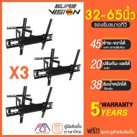 ราคา Sure Vision แพ็คสุดคุ้ม 3 ชุด ขาแขวนทีวี ขนาด 32 65 นิ้ว รุ่น H 60S ปรับหันซ้ายขวา และ ปรับก้มเงยได้ (7841173446)