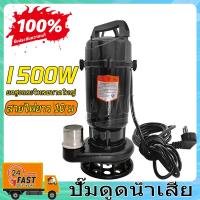ราคา ปั๊มแช่ 2 นิ้ว ปั๊มน้ำไดโว่ 1500W ปั้มแช่ดูดโคลน ปั๊มแช่ไฟฟ้า มอเตอร์ทองแดงแท้ ประสิทธิภาพที่มั่นคง ไหลขนาดใหญ่ สายไฟ 10 เมตร (24465892723)