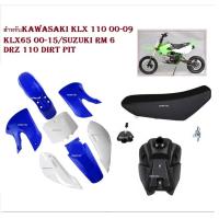 ราคา ชุดสีวิบาก KLX 110 KLX110 KX65 65 KX สำหรับ แปลง ใส่ KSR KSR110 วิบาก CRF110 ชุดสี กาบ เฟรม สินค้าพร้อมส่ง ส่งจริง ส่งใว ส่งเร็ว (9103755585)