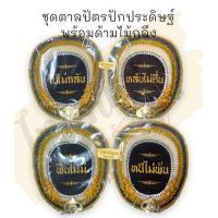 ราคา ตาลปัตรสวดอภิธรรม ตาลปัตรงานปัก4 ชิ้น ชุด ตาลปักงานประดิษฐ์ ตาลปัตรเกิดแก่เจ็บตาย พร้อมด้ามไม้กลึง ตาลปัตรไปไม่กลับ (16940197656)