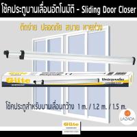 ราคา โช้คประตู โช้คประตูบานเลื่อน โช๊คประตูบานเลื่อน โช๊คประตู โช้คอัพประตูบานเลื่อน ประตูบานเลื่อน Sliding Door C (409048730)