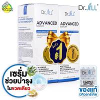 ราคา Dr JILL Advanced Serum ดร จิล เซรั่ม 2 ขวด ด็อกเตอร์ จิว เซรั่ม (1851594901)