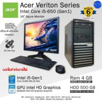 ราคา Acer Veriton MT Core i5 650 Gen1 ทำงานดูหนังฟังเพลงลื่นๆ คอมพิวเตอร์มือสองพร้อมใช้ ครบชุดและเฉพาะPC (25611176555)