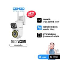 ราคา Dengo Duo Vision กล้องวงจรปิด 2 กล้องในตัวเดียว ชัด 1080P กลางคืนภาพสี กันน้ำ อินฟาเรด LED ประกัน 1 ปี (25815276273)