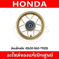 ราคา ล้อแม็ก HONDA CLICK125I ปี2014 2023 รหัส 44650 K60 T10ZB42650 K60 T10ZB ของแท้ศูนย์ (22198478937)