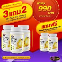 ราคา 10 10 นมผึ้งของแท้ นมผึ้งหนูแหม่ม โปร 3 แถม 2 AWL ROYAL JELLY 1650 mg นมผึ้งเกรดพรีเมี่ยม จากออสเตรเลีย ดูดซึมง่าย (20362609198)