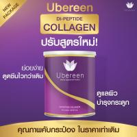 ราคา คอลลาเจนที่มีวิตามินซีกลูต้าUbereenCollagen3กระปุก คอลลาเจนเกรดpremuim เพื่อผิวสวยไม่ต้องรอนาน จัดส่งไว (1854178274)