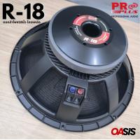 ราคา Voice4นิ้ว ดอกลำโพง 18 นิ้ว โครงหล่อ PROPLUS R 18 ดอกลำโพง 18นิ้ว แม่เหล็ก 220mm 3000วัตต์ ดอกลำโพง18นิ้ว (16516077756)