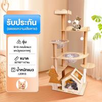 ราคา Carry home คอนโดแมว คอนโดแมวขนาดใหญ่ บ้านแมว คอนโดแมวราคาถูก ของเล่นแมว ขนาดใหญ่ สูง 170cm (26243129835)