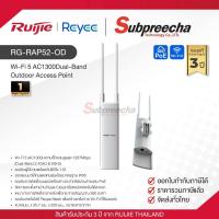 ราคา RG RAP52 OD Ruijie Reyee Wi Fi 5 AC1300 Dual Band Outdoor Access Point (26382439660)