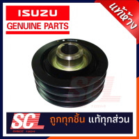 ราคา แท้ห้าง ISUZU มู่เล่ย์ข้อเหวี่ยง มู่เลย์หน้าเครื่อง 3 ร่อง TFR มังกรทอง รหัสอะไหล่ 8 97920304 0 (13482826472)