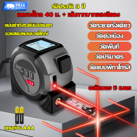 ราคา รับประกัน 3 ปี เลเซอร์วัดระยะ พร้อมจอแสดงผลดิจิตอล LED แม่นยำถึง 1 มม ตลับเมตรเลเซอร์ เทปวัดระยะทางเลเซอร์ (25920548195)