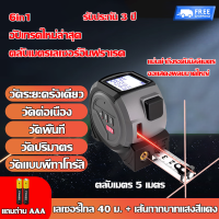 ราคา รับประกัน 3 ปี เลเซอร์วัดระยะ พร้อมจอแสดงผลดิจิตอล LED สามารถวัดระยะทาง ปริมาตร พื้นที่ วัดแบบพีทาโกรัส ใช้งานง่าย ตลับเมตรเลเซอร์ เทปวัดระยะทางเลเซอร์ (25920288464)