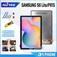 ราคา หน้าจอ Lcd samsung Tab S6 Lite P615 P610 หน้าจอsamsung หน้าจอS6Lite จอชุด samsung S6Lite จอ ทัช Lcd Display Touch For samsungS6Lite (17505725641)