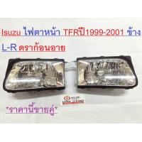 ราคา Isuzu ไฟตาหน้า TFR ตั้งแต่ปี 1998 2001 ซ้าย ขวา ดราก้อนอาย ราคานี้ขายคู่ (349239451)