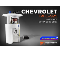 ราคา ปั้มติ๊ก ปั๊มน้ำมันเชื้อเพลิง พร้อมลูกลอย ครบชุด CHEVROLET OPTRA AVEO เชฟโรเลต ออฟต้า อาวีโอ TPFC 925 (21938314506)