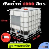 ราคา ถังเก็บน้ำ 800 1000 ลิตร มือสอง ถังเก็บน้ำกรงเหล็ก ถัง IBC พาเลทเหล็กและพาเลทไม้ มือสอง (25333539580)