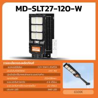 ราคา MODI ไฟถนนโซล่าเซลล์ 50W 120W 240W ระบบสว่างค้าง รีโมทคอนโทรล แผงMono ติดผนัง ยึดเสา Solar street light แสง ขาว daylight กันน้ำ IP65 สว่างถึงเช้า (19726539539)
