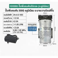 ราคา ZUANXIN ปั้ม RO 100 200 300 GPD ปั้มอัดเมมเบรน ปั้มน้ำ ปั้มตู้น้ำหยอดเหรียญ Diaphragm Pump ใช้กับ Unipure Treatton ได้ (26330237558)