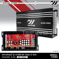 ราคา Hifine เพาเวอร์คลาสดี4แชนแนล D 200 4D Power CLASS D 4CH เครื่องเสียงรถยนต์ คลาสดี4แชนแนล D4CH ขับกลางแหลมรวมได้ (20227371472)
