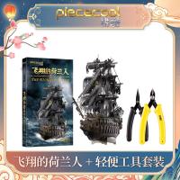 ราคา Piececool โมเดลเรือ Flying Dutchman ปริศนา 3D ทำเองจากโลหะ (26295271622)
