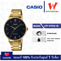 ราคา casio นาฬิกาผู้หญิง สายสเตนเลส รุ่น LTP VT01 LTP VT01G 1B คาสิโอ้ LTP VT01G ตัวล็อคแบบบานพับ watchestbkk คาสิโอ แท้ ของแท้100 ประกันศูนย์1ปี (9181851669)