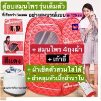 ราคา ตู้อบซาวน่าพับเก็บได้ ตู้อบสมุนไพรไอน้ำ ตู้อบหลังคลอด เครื่องทำสปาตัว สีฟ้า (12484565065)
